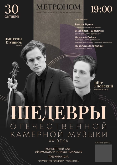 Шедевры отечественной камерной музыки