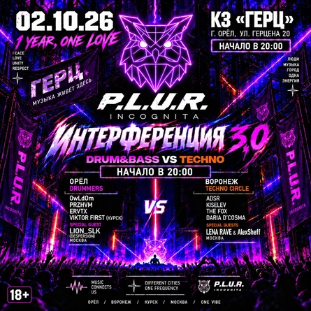 ИНТЕРФЕРЕНЦИЯ 3.0
