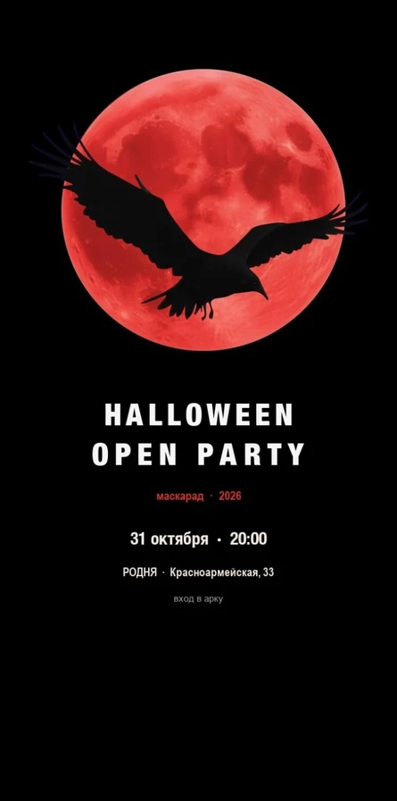 Halloween Open Party 2026