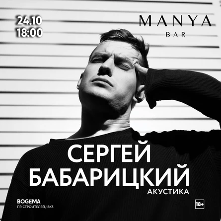 Сергей Бабарицкий | Новокузнецк | 24 октября