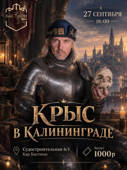 Алексей «Крыс» Ширяев. 27 сентября. Бастион