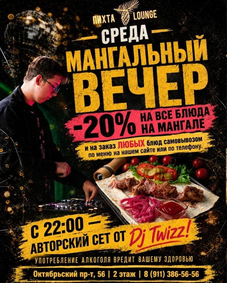 КОКТЕЙЛЬНЫЙ ВЕЧЕР С DJ TWIZZ. 23 Сентября