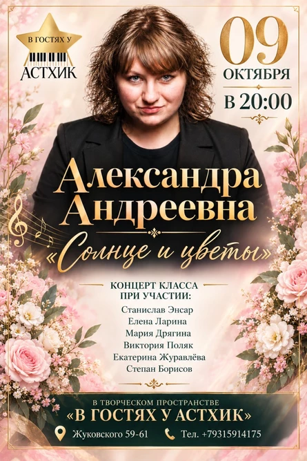 "Солнце и цветы"
