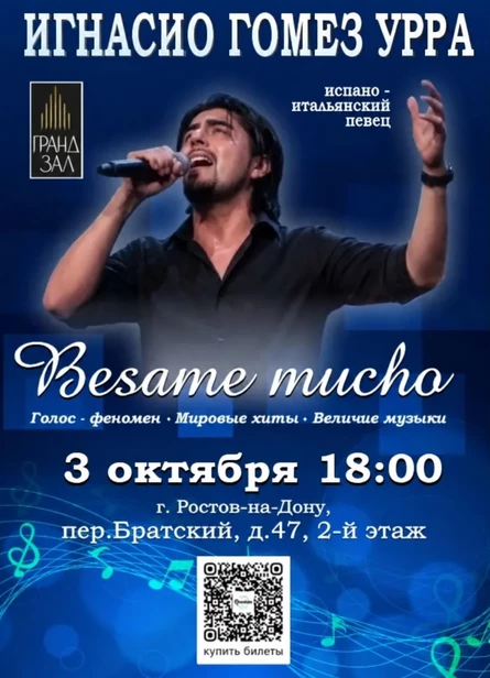 Концерт Bésame mucho (БЕСАМЕ МУЧО)