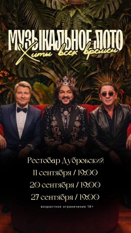 МузЛото 27 сентября Дубровский