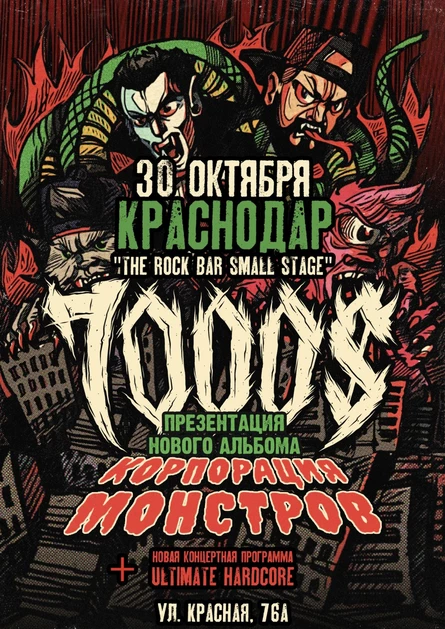 30 октября — 7000$ — Краснодар