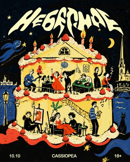Царство Небесное VI