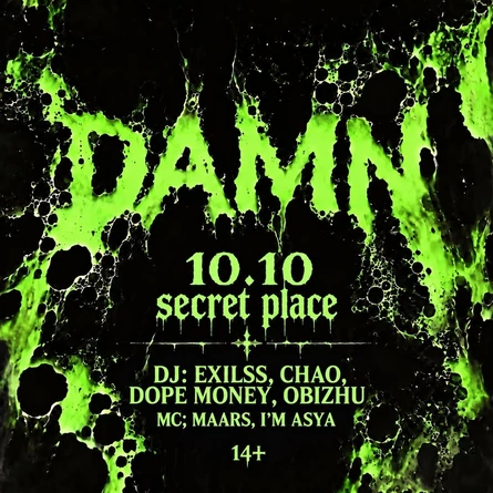 DAMN PARTY | 10 ОКТЯБРЯ | СЧАСТЬЕ
