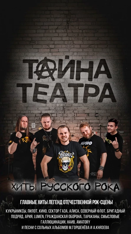 24.10.2026 | Тайна Театра в Чайковском