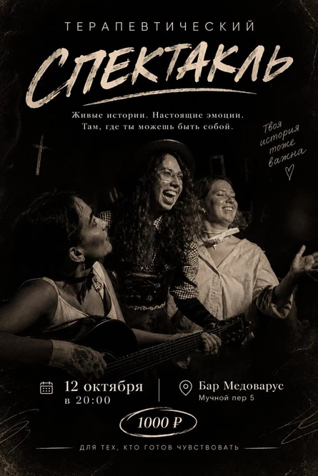 Терапевтический спектакль