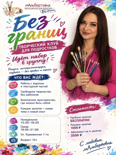 Творческий клуб для подростков «Без границ»