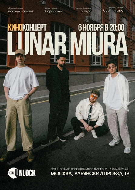 LUNAR MIURA - КИНОКОНЦЕРТ