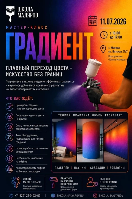 Мастер-класс "ГРАДИЕНТ"