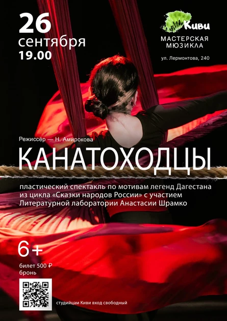 "Канатоходцы"