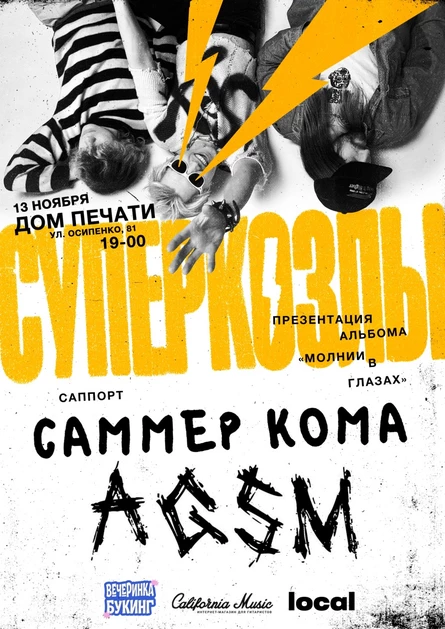 СУПЕРКОЗЛЫ В ТЮМЕНИ
