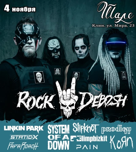 ROCK DEBOSH | 4 НОЯБРЯ | КЛИН | ШАЛЕ