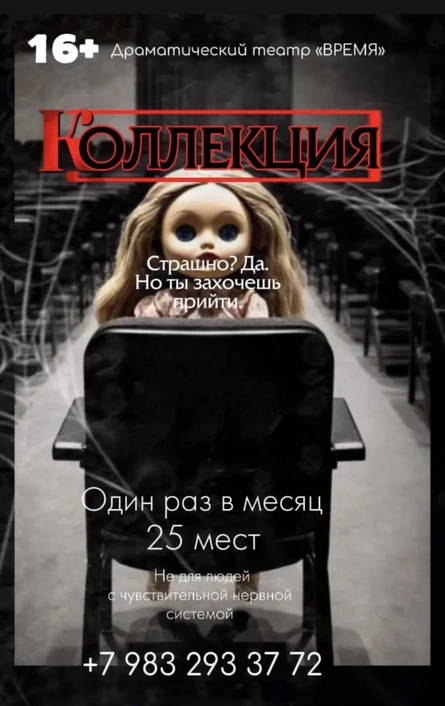 «Коллекция»