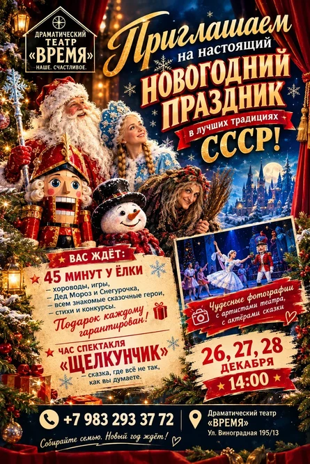 «Щелкунчик». Новогодний праздник.