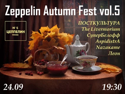Zeppelin Autumn Fest vol.5