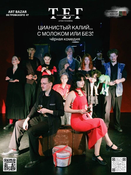 "Цианистый калий...с молоком или без?"