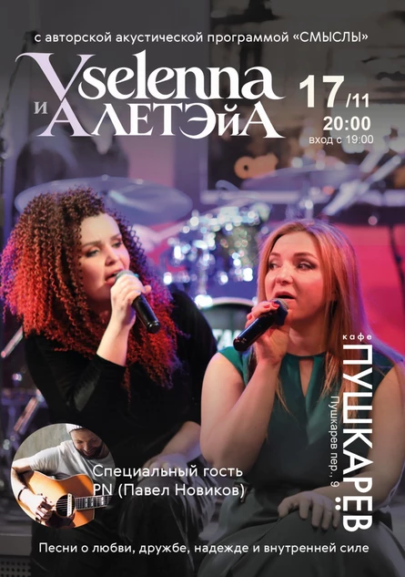 17 ноября | Vselenna и АЛЕТЭйА | Пушкарёв