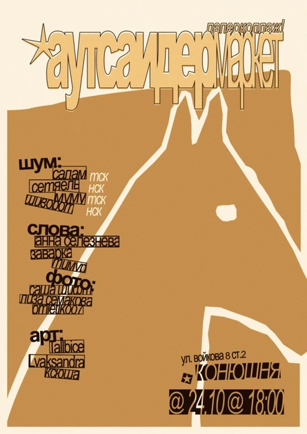 аутсайдер маркет!