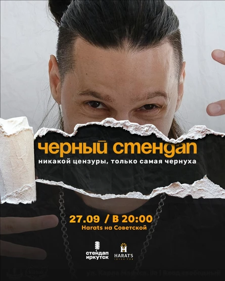 Черный стендап в Harat's на Советской