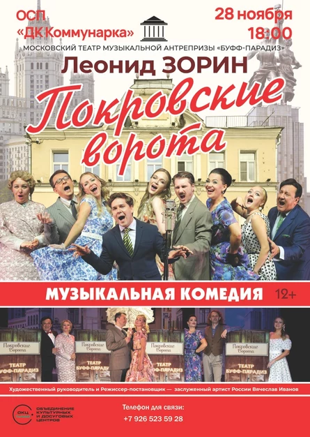 Покровские ворота