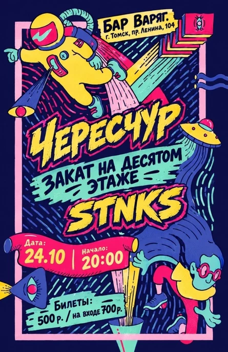 Фест | 24.10 | Томск