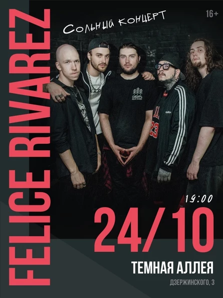 Felice Rivarez | Пермь | 24 октября