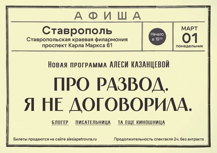 Алеся Казанцева -НОВАЯ ПРОГРАММА "Про развод. Я не договорила" - Ставрополь