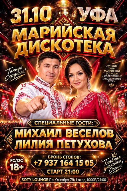 Марийская вечеринка