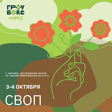 Зелёный своп (обмен растениями) на Гроубокс Маркет Сухой Сезон