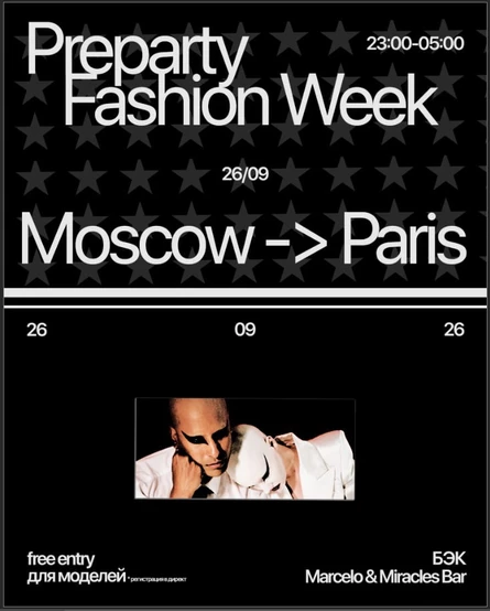 БЭК PREPARTY FASHION WEEK