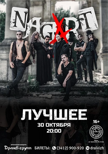 NAGART | 30.10.26 | Пермь, Радиус