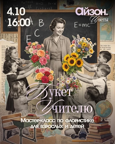 Букет учителю