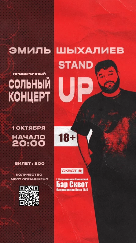 Первый сольный проверочный концерт