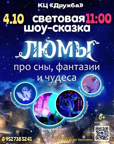 шоу-сказка ЛЮМЫ, Екатеринбург