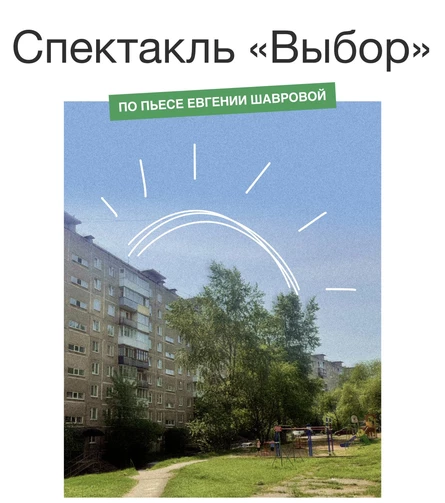 Выбор