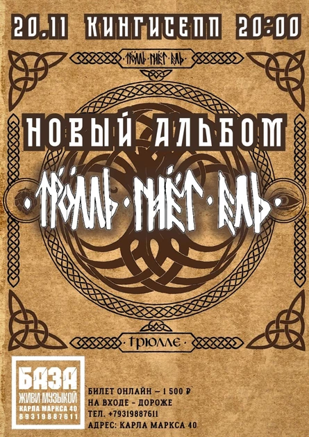 ТРОЛЬ ГНЕТ ЕЛЬ | КИНГИСЕПП| 20.11.2026