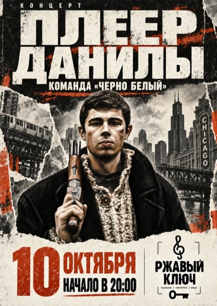 10.10| Плеер Данилы