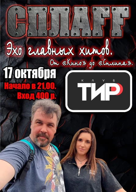 СПЛАFF