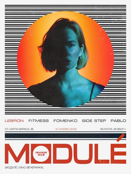 MODULÉ | Хаус-вечеринка