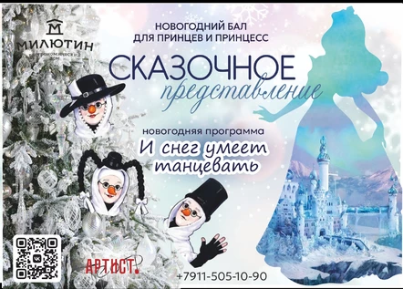 Милютинская елка