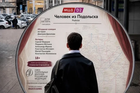 Спектакль «Человек из Подольска»