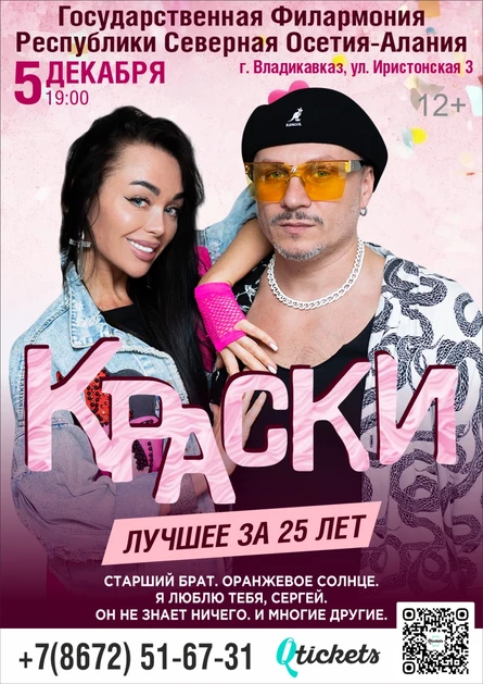 группа КРАСКИ