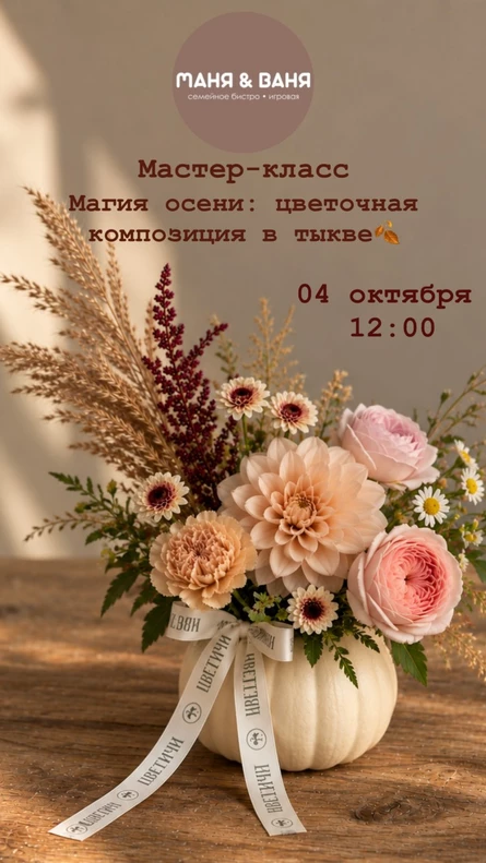 Магия осени: цветочная композиция в тыкве