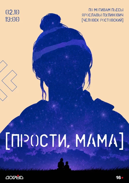 Читка по мотивам пьесы  «Человек ростовский»