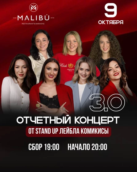 Отчётный концерт 3.0