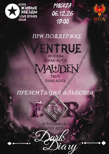 Презентация альбома "Dark Diary" группы F.O.R. (г. Москва)